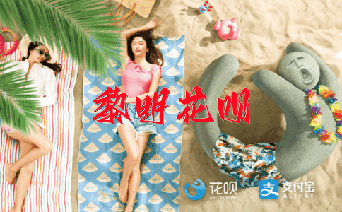 仗义执言花呗